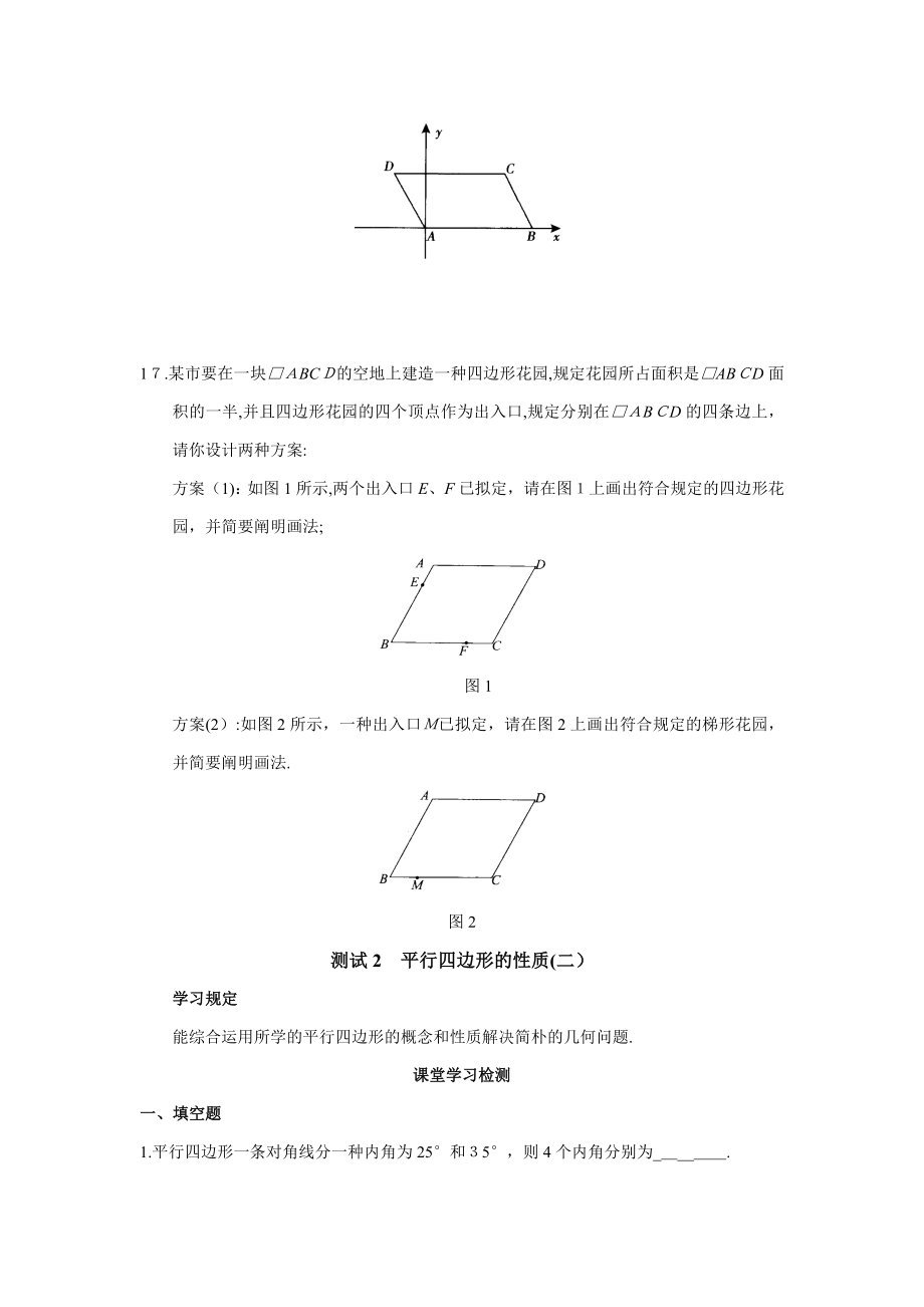 八年级数学培优讲义(下册)_第4页