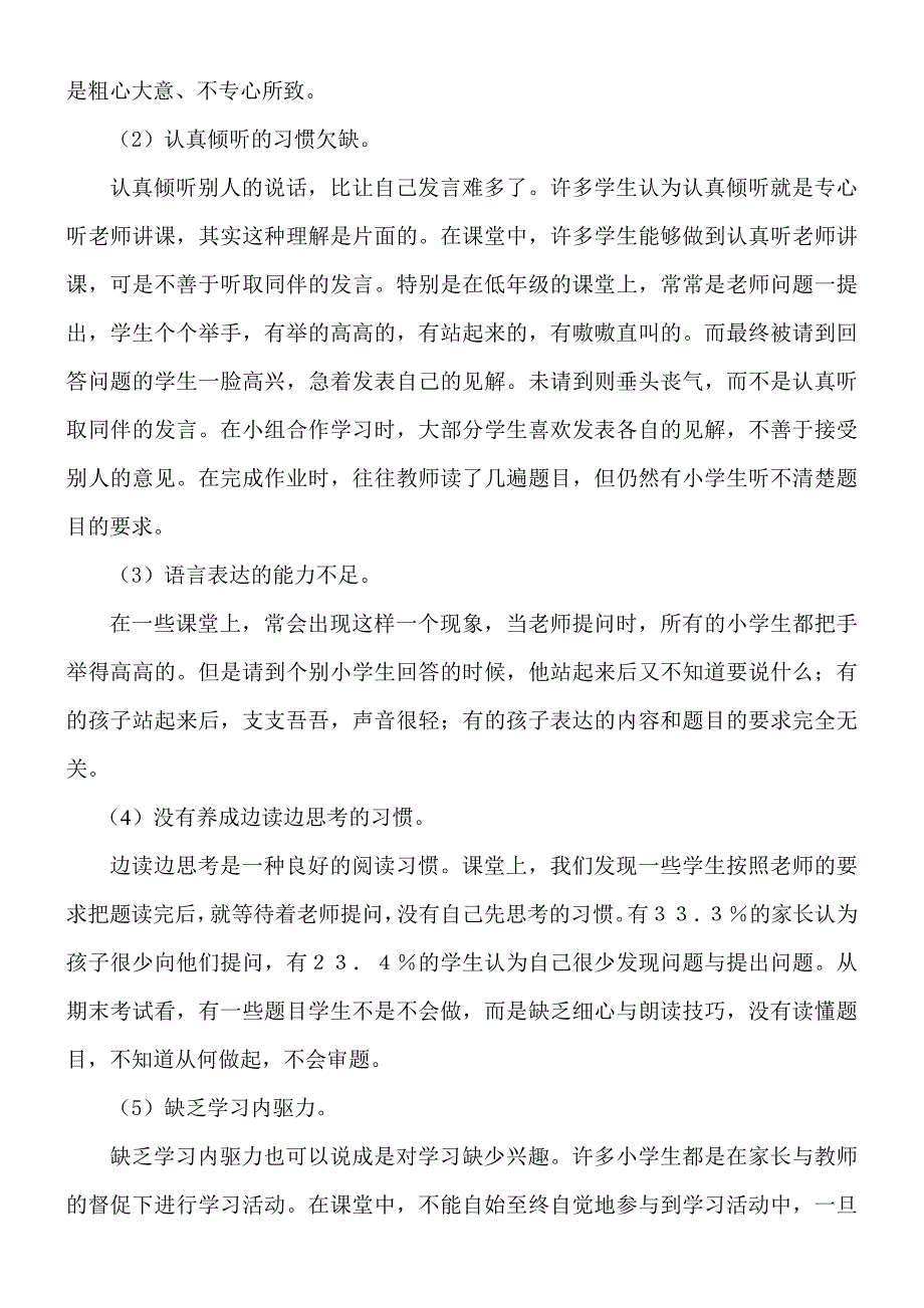 小学生学习行为习惯培养的方法策略_第2页