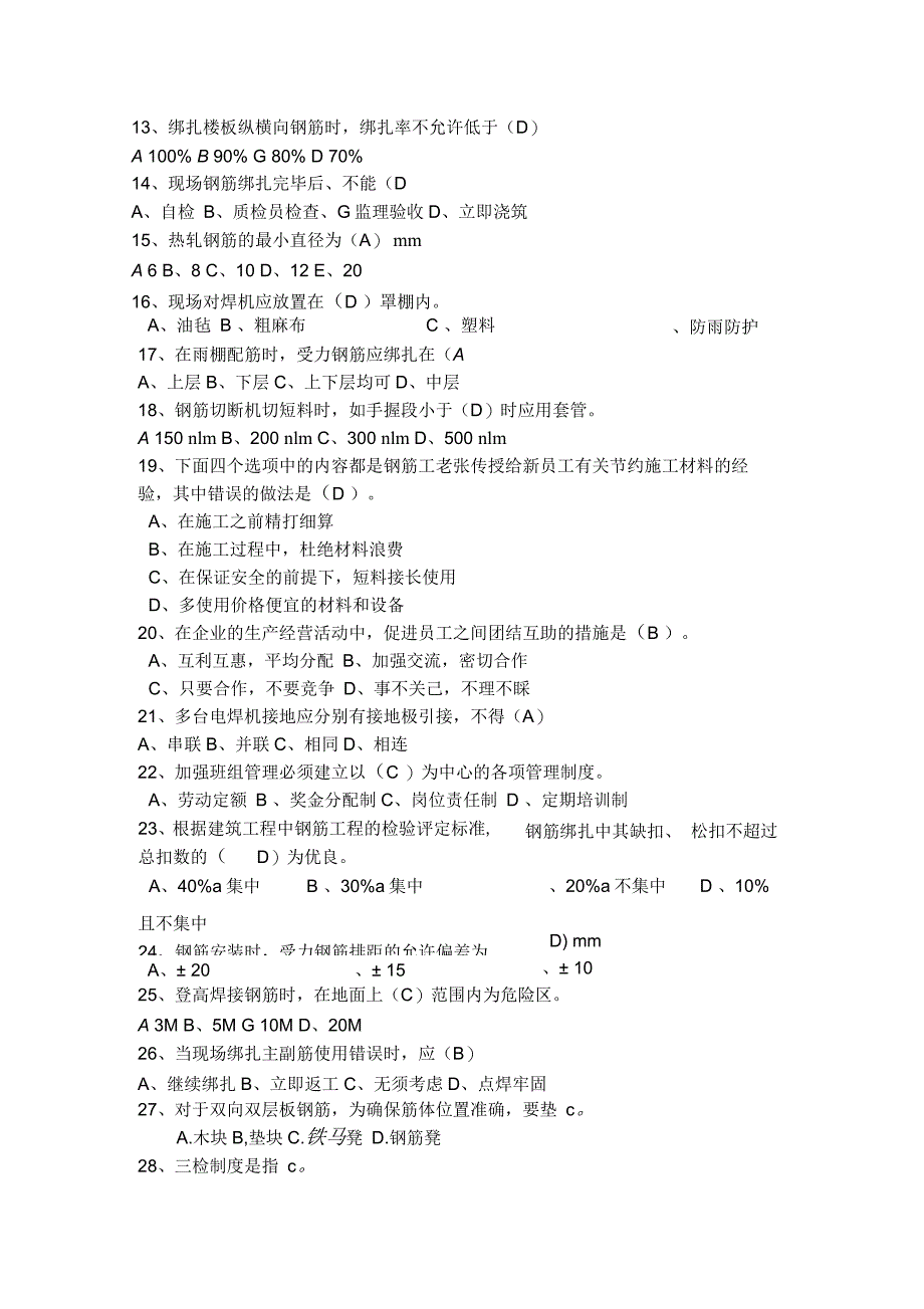 钢筋工考试卷B卷_第4页