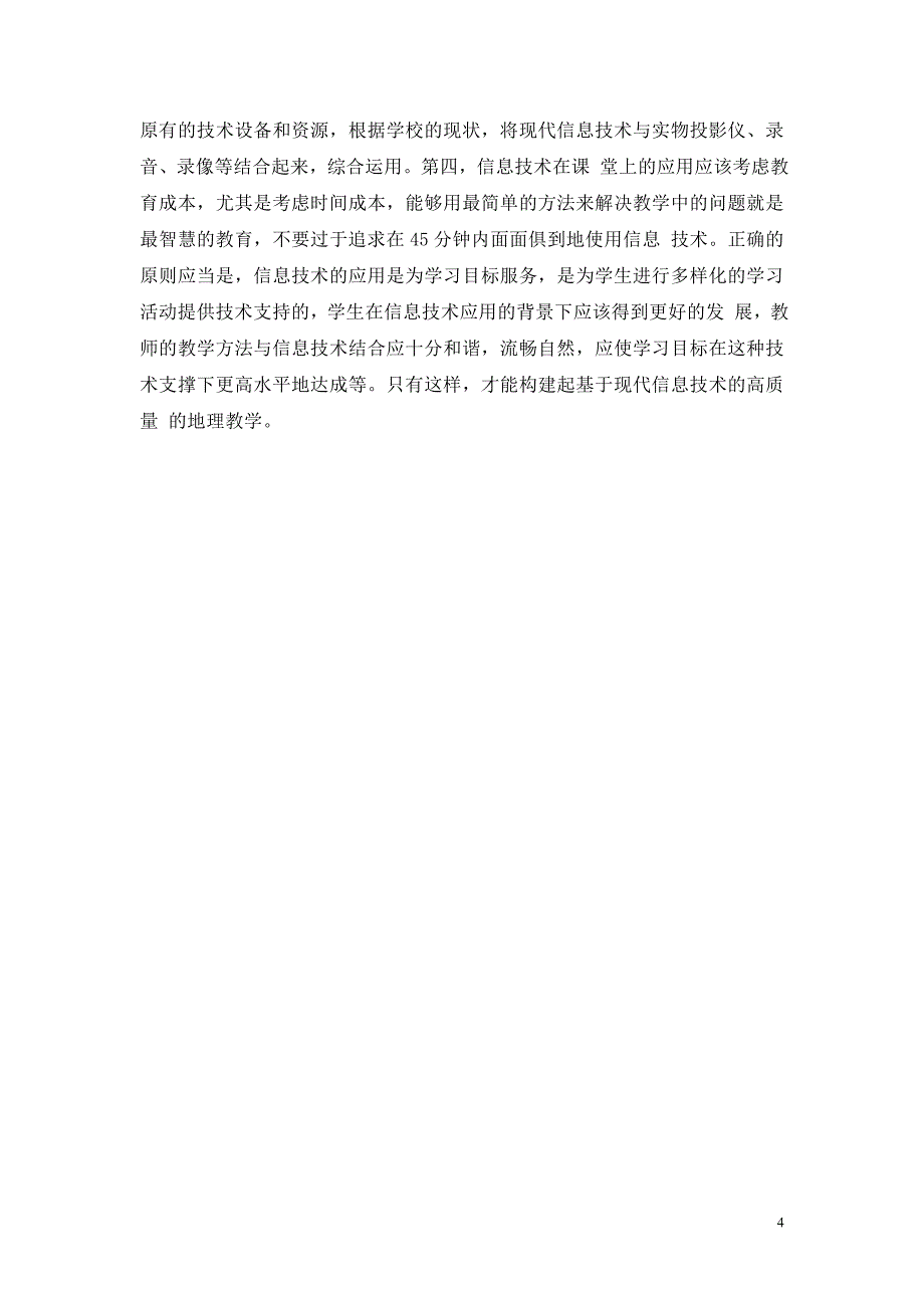 七年级地理上册教学经验总结2.doc_第4页