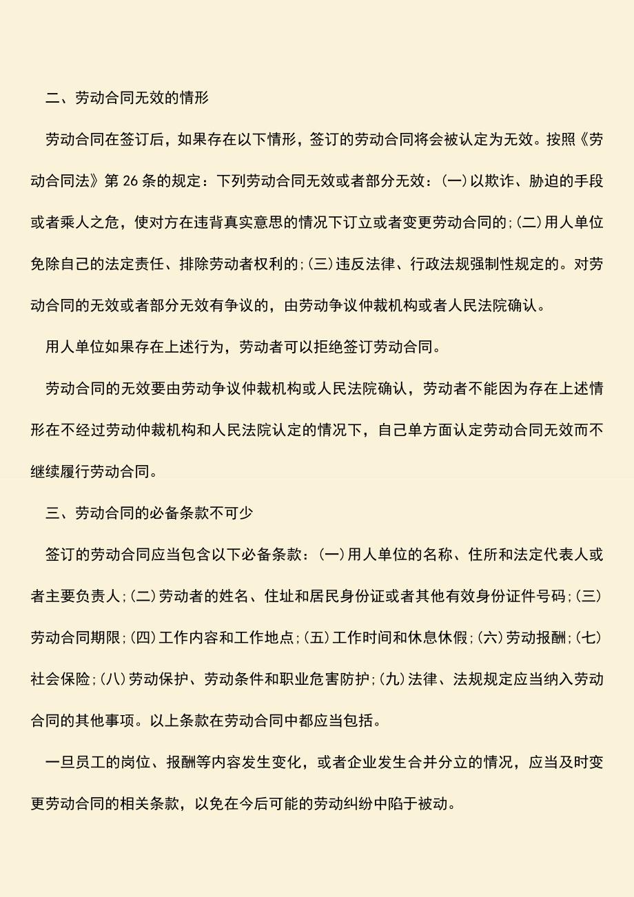 推荐：如果所属企业劳动合同不给员工怎么办.doc_第2页