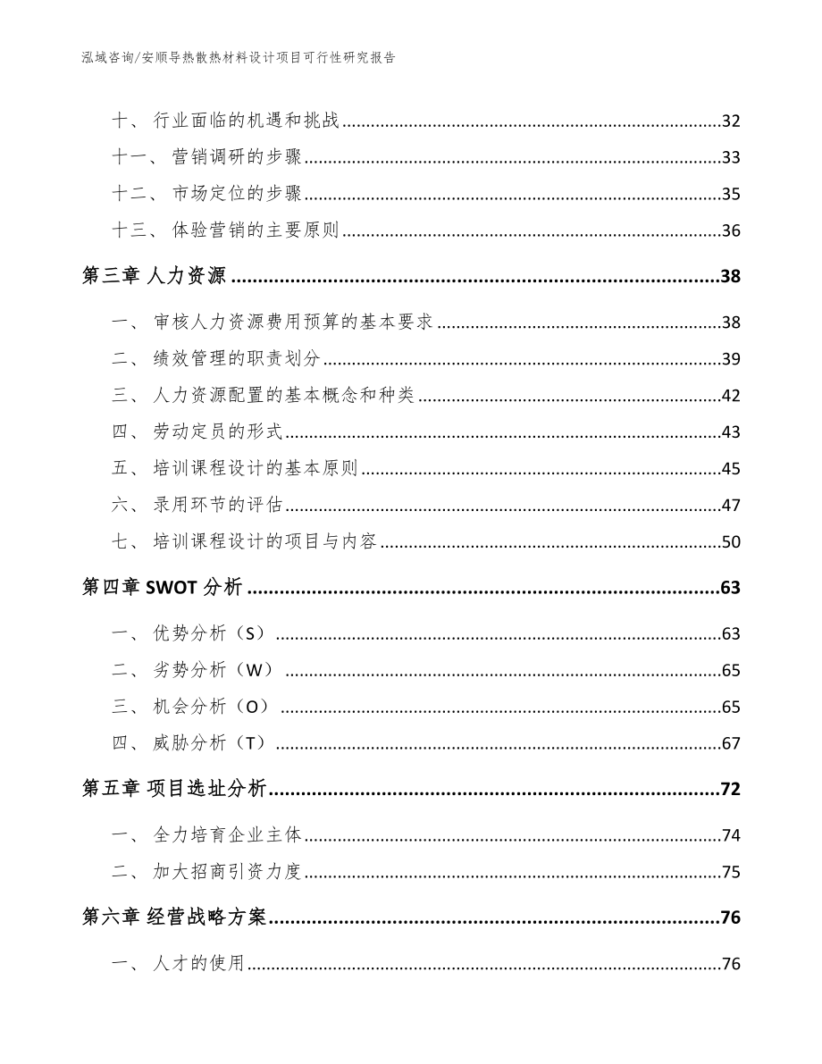 安顺导热散热材料设计项目可行性研究报告_模板_第2页