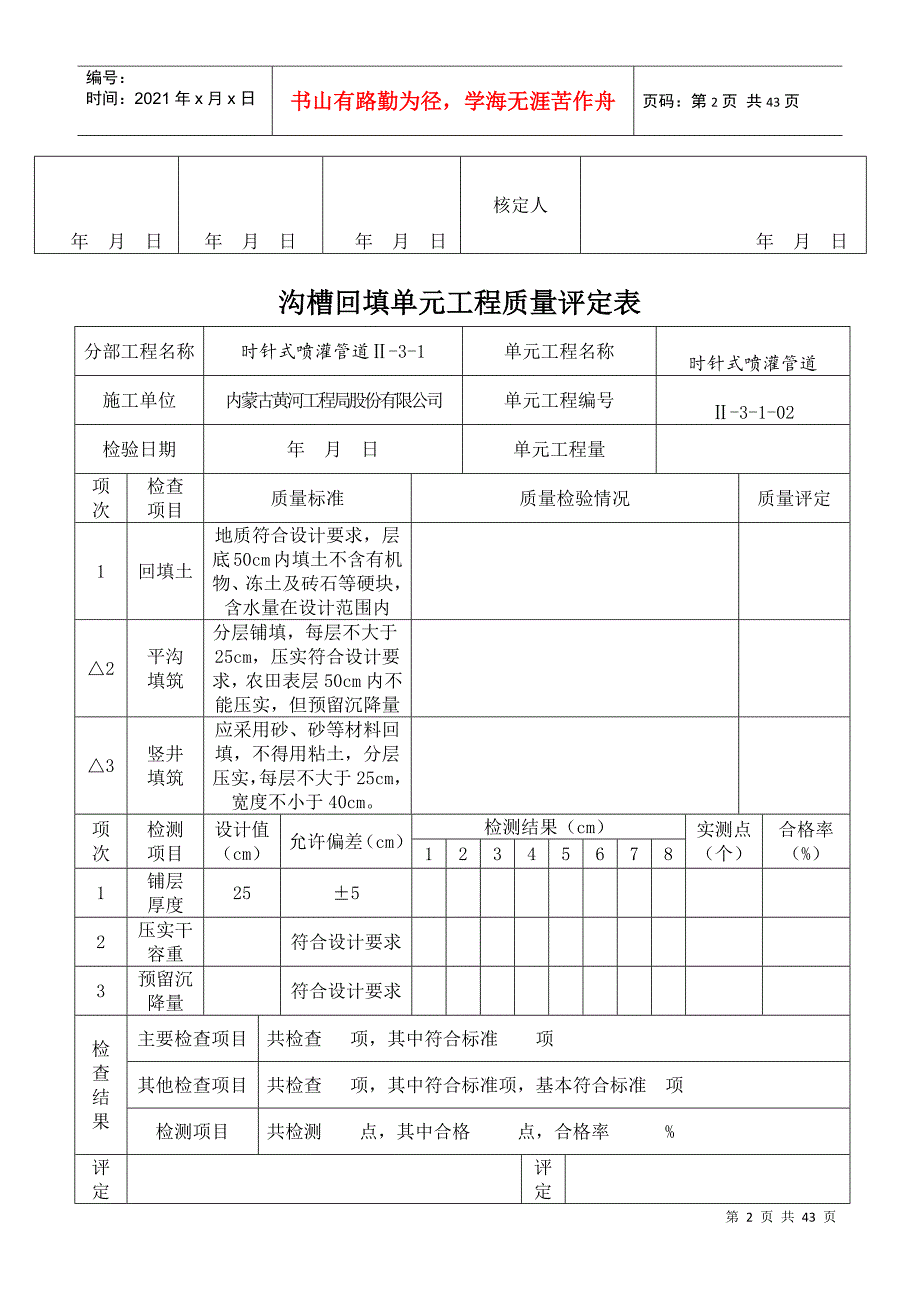 沟槽开挖单元工程质量评定表(时针式)_第2页