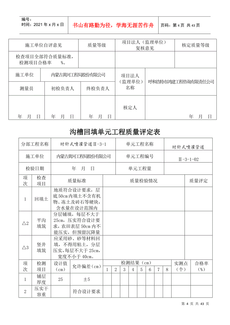 沟槽开挖单元工程质量评定表(时针式)_第4页