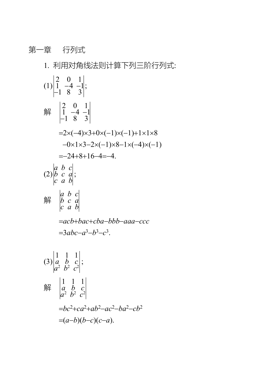 同济大学工程数学线性代数第六版答案(全)_第1页