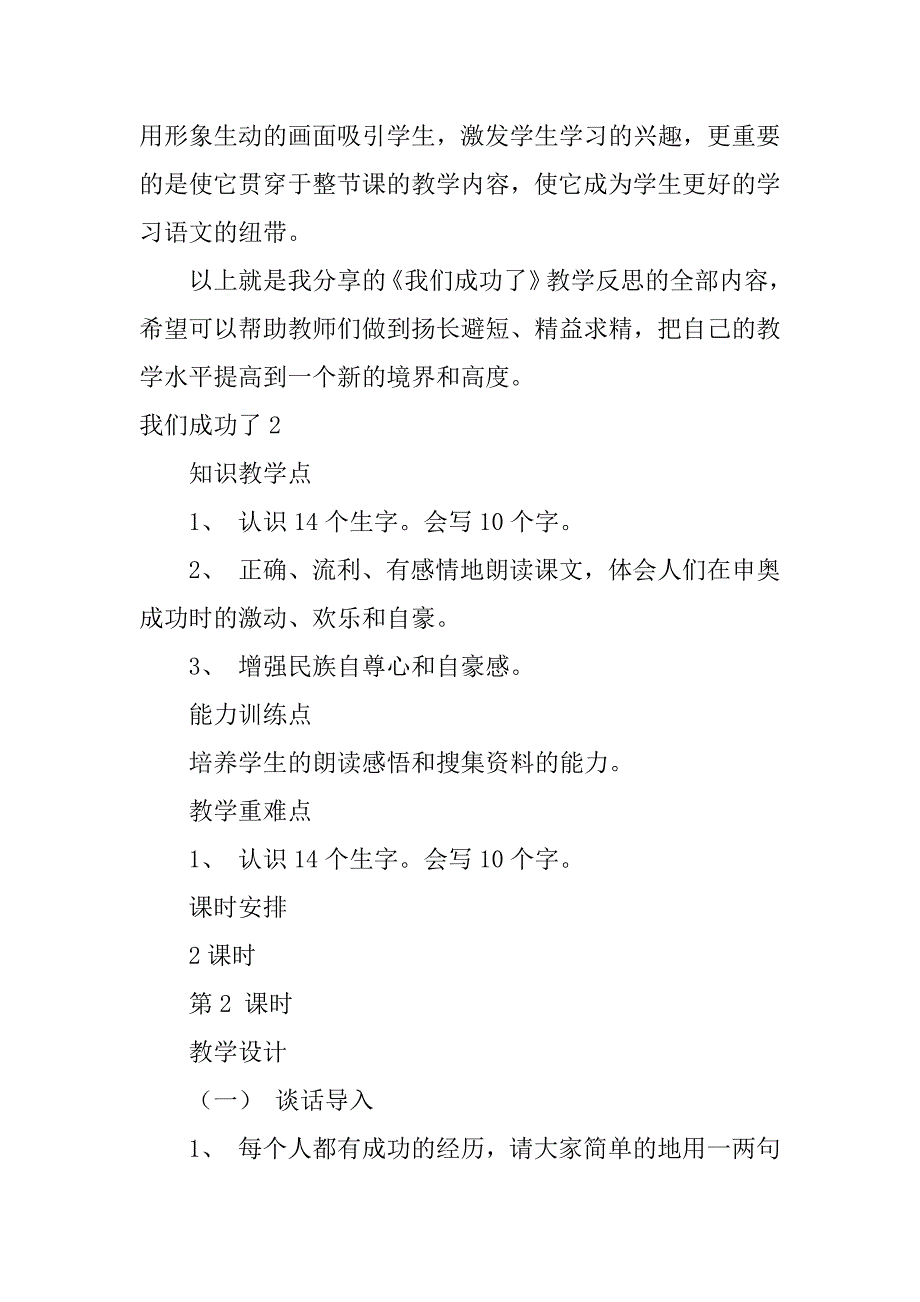 我们成功了7篇《我们成功了》_第3页