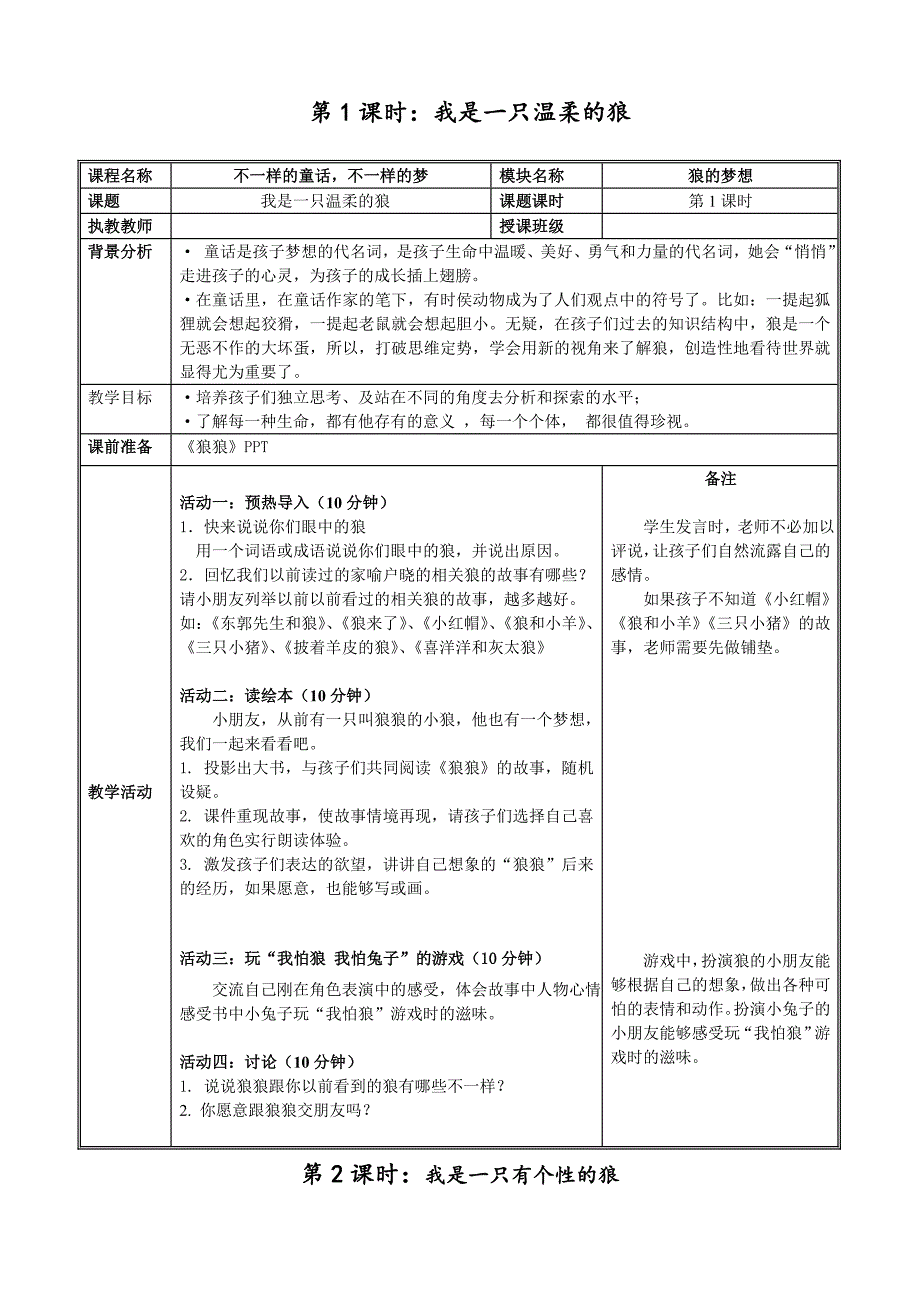 03不一样童话不一样的梦想_第2页