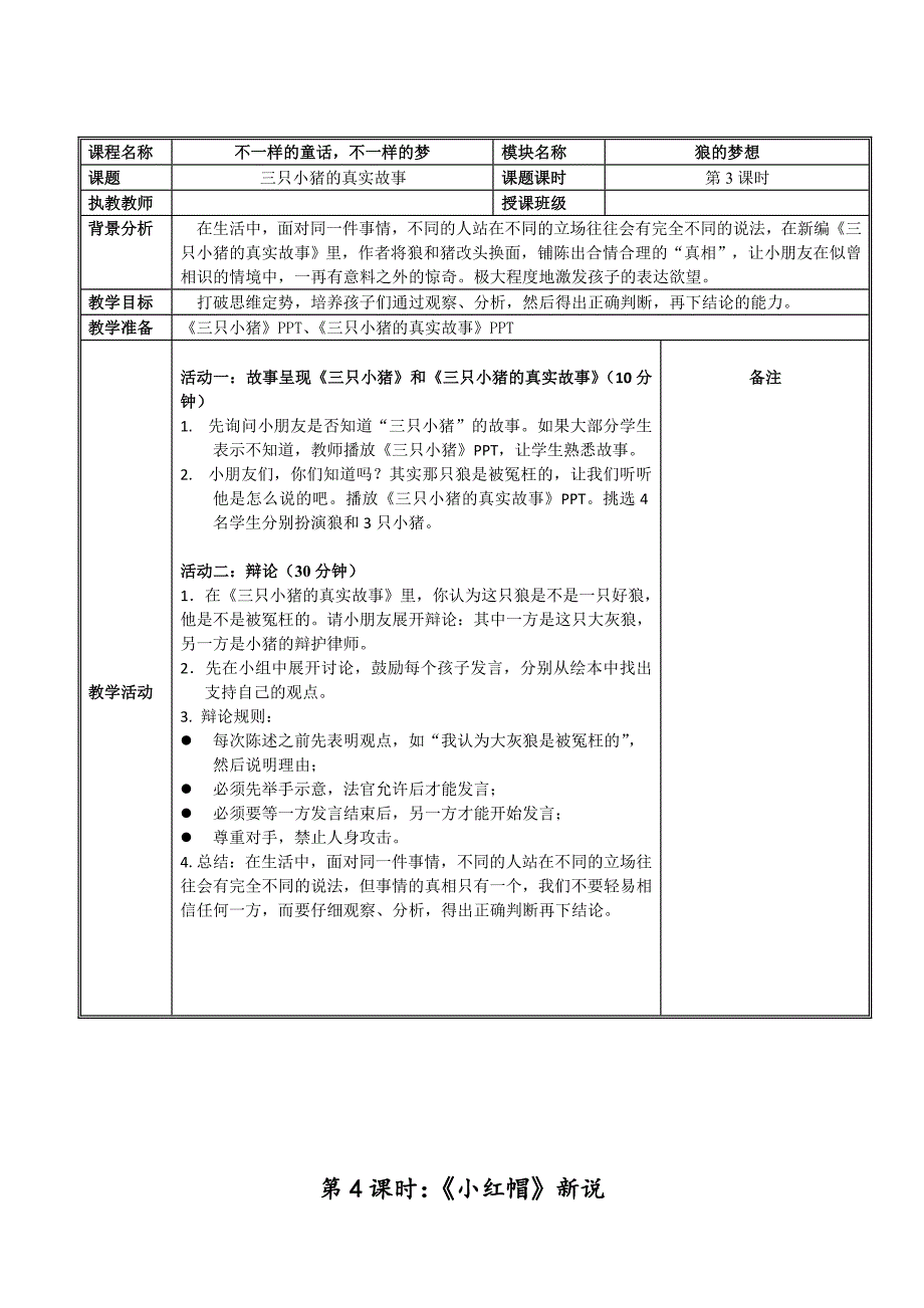 03不一样童话不一样的梦想_第4页