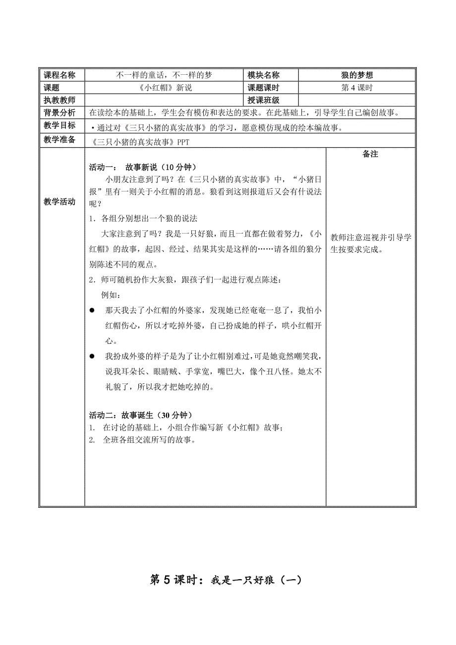 03不一样童话不一样的梦想_第5页