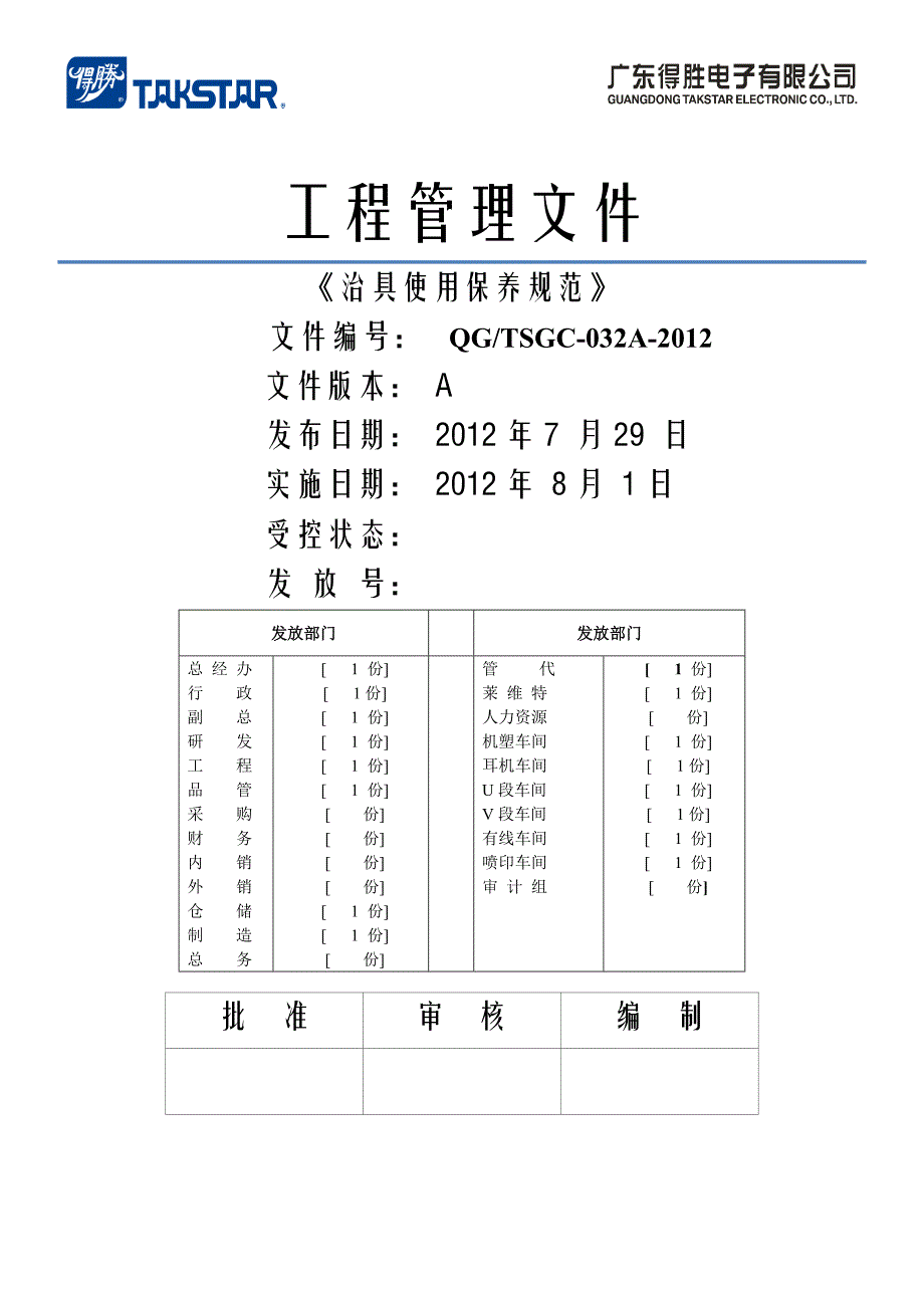 治具使用保养规范_第1页