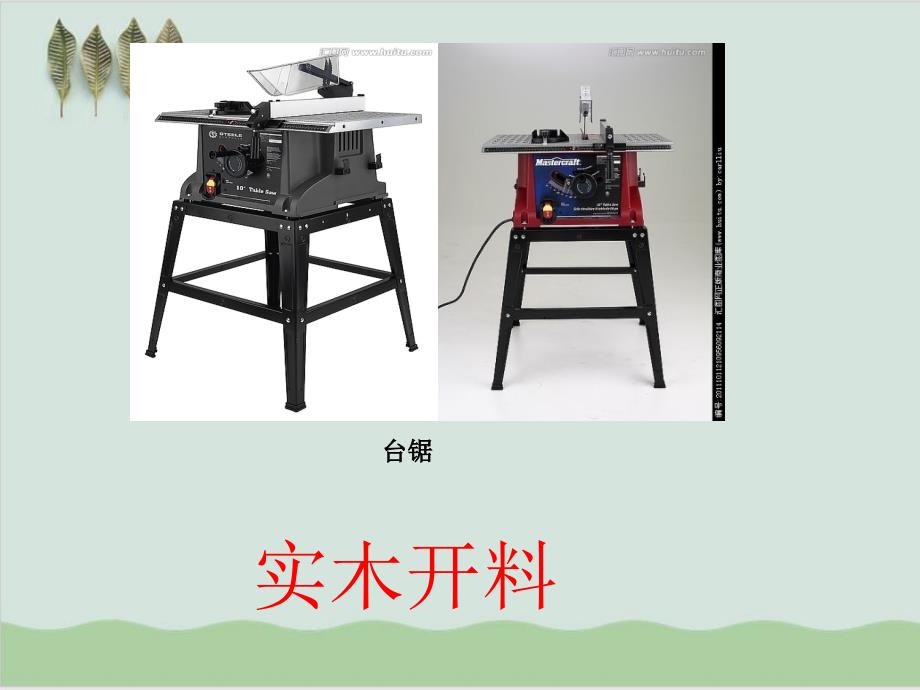 实木家具厂参观总结课件_第3页