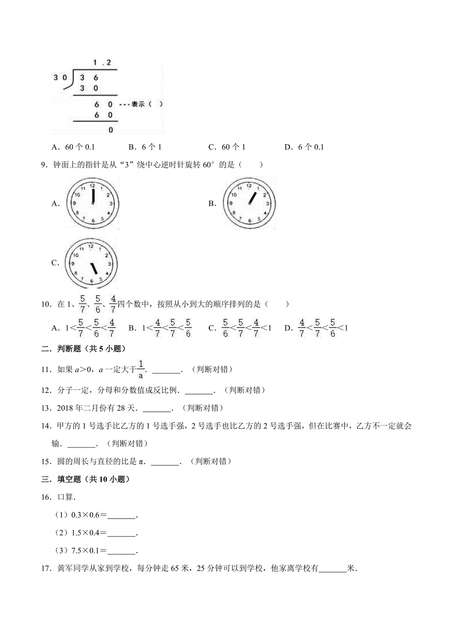 北师大版小升初数学模拟卷含答案解析_第2页