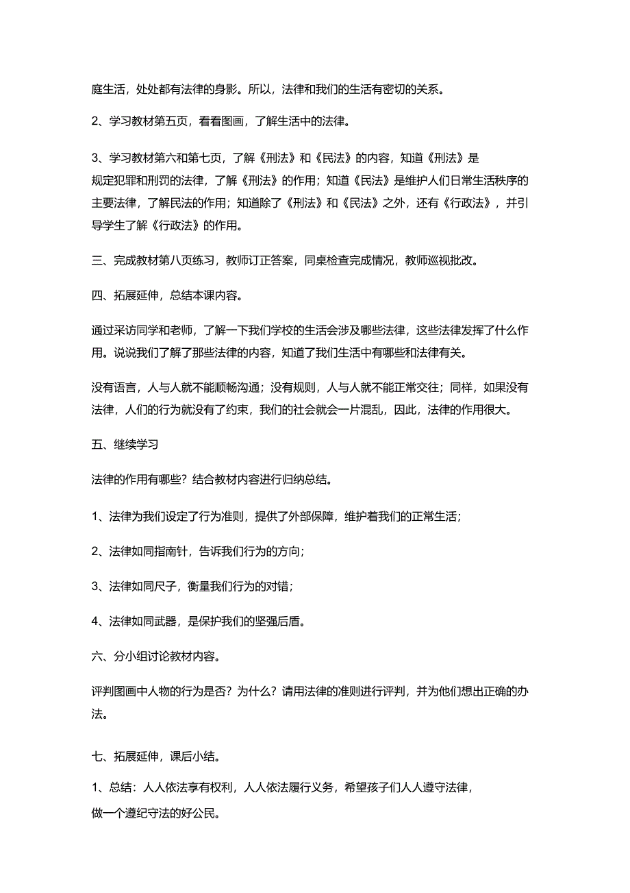 部编版小学道德与法治六年级上册第一单元《我们的守护者》单元教案_第3页