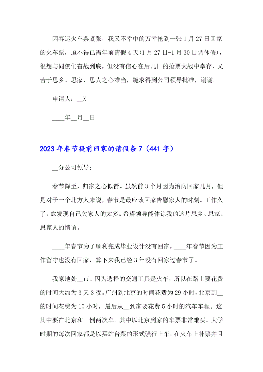 2023年节提前回家的请假条【整合汇编】_第5页