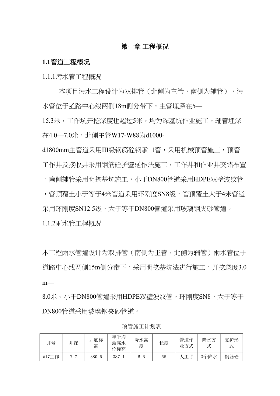 专家评审后深基坑顶管专项施工方案(DOC 56页)_第1页