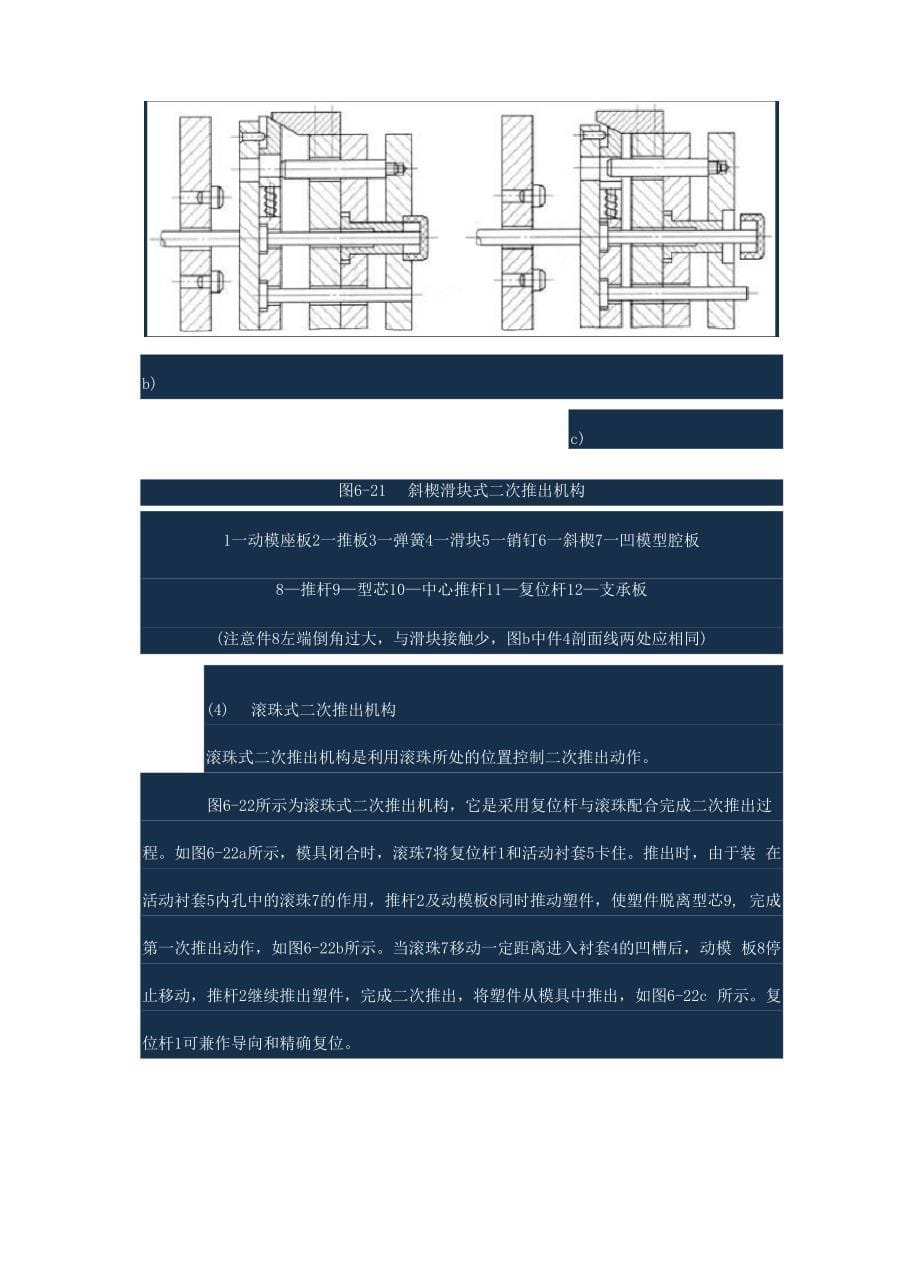 二次推出机构_第5页