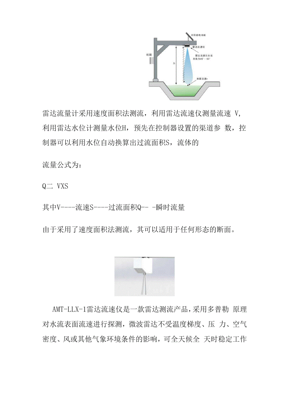 雷达流量计的测量原理_第2页