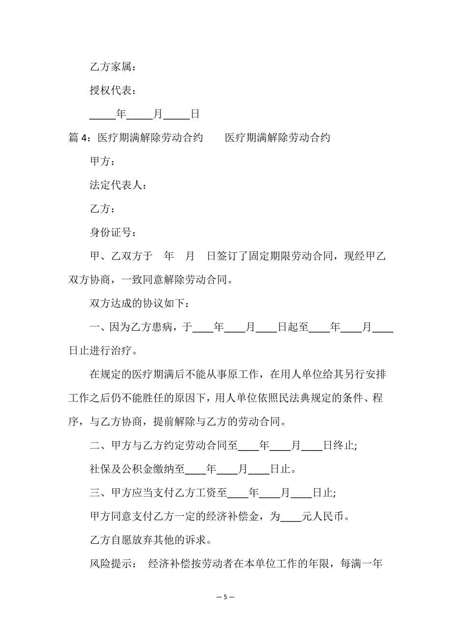 解除病休员工劳动合同应在医疗期满后(共14篇).doc_第5页