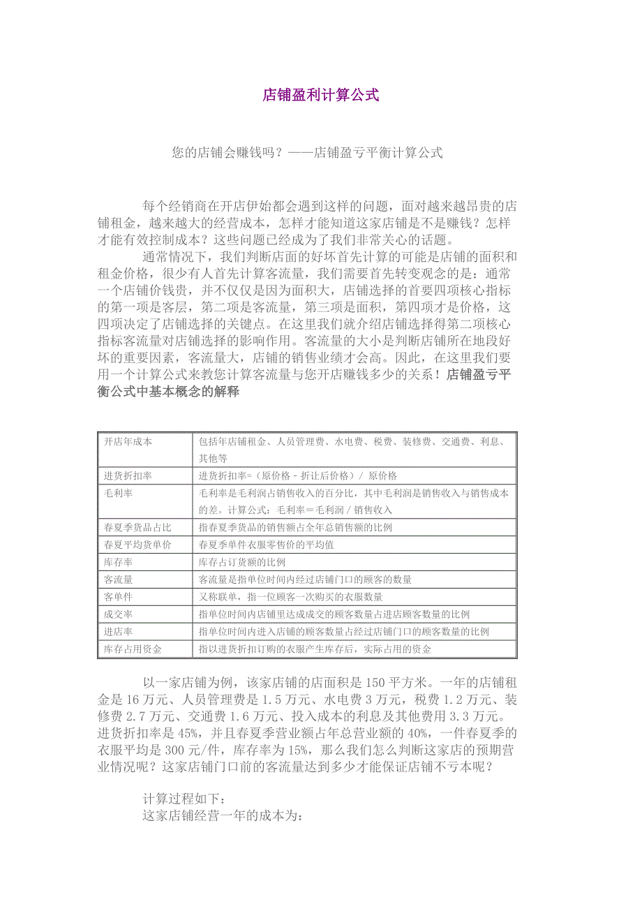 如何计算店面的盈利情况 (2).docx_第1页