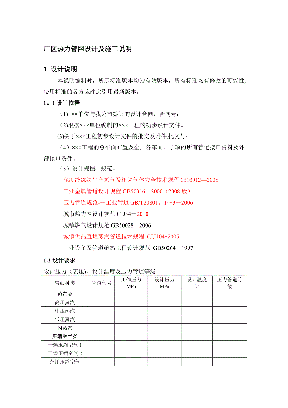 厂区热力管网设计及施工说明.doc_第1页