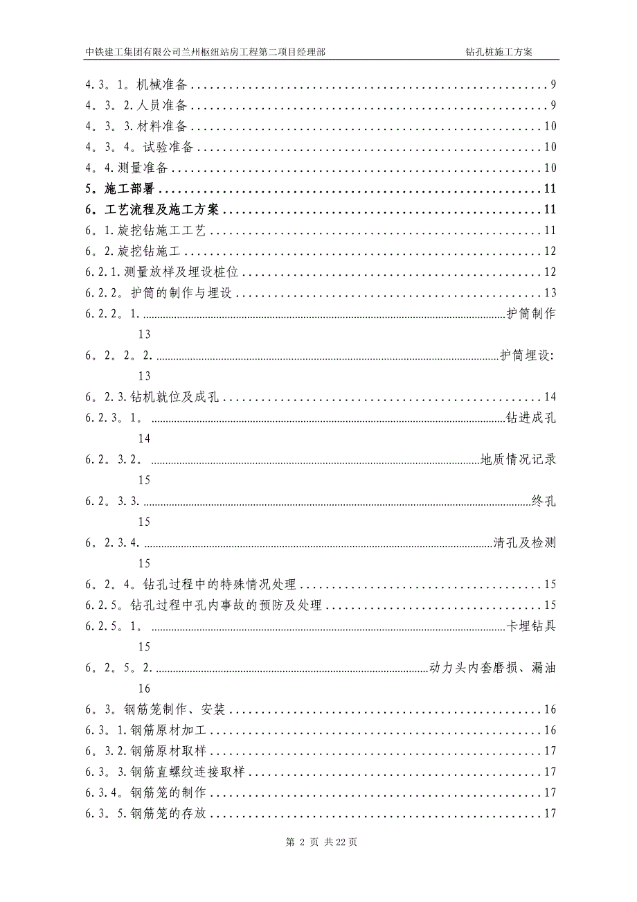 兰州西站钻孔桩施工方案3.19_第2页