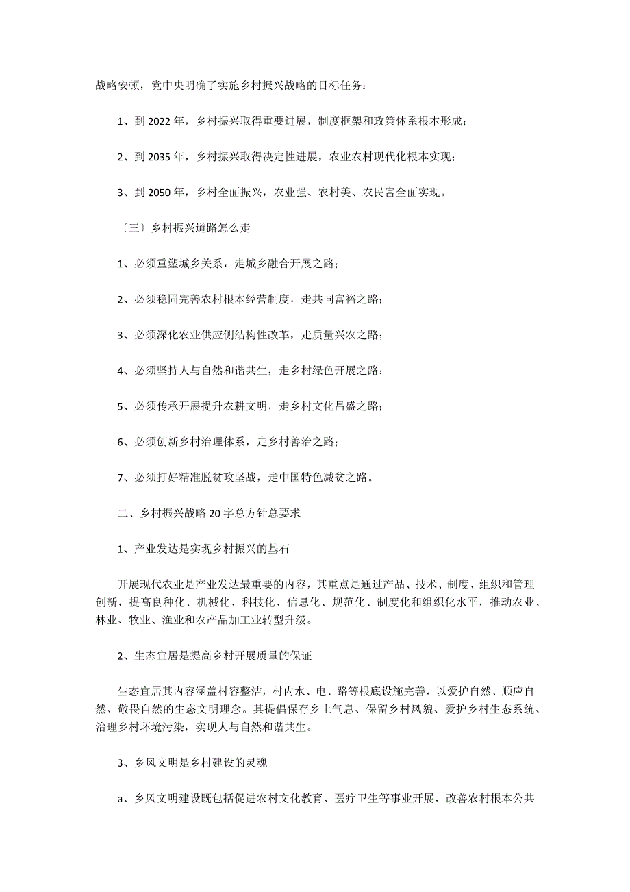 乡村振兴战略20字方针内容_第2页