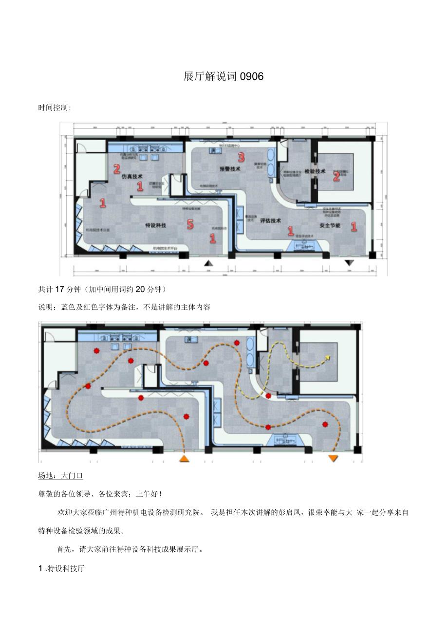 特种展厅及实验室解说词分析_第1页