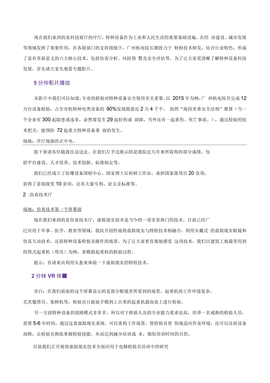 特种展厅及实验室解说词分析_第2页