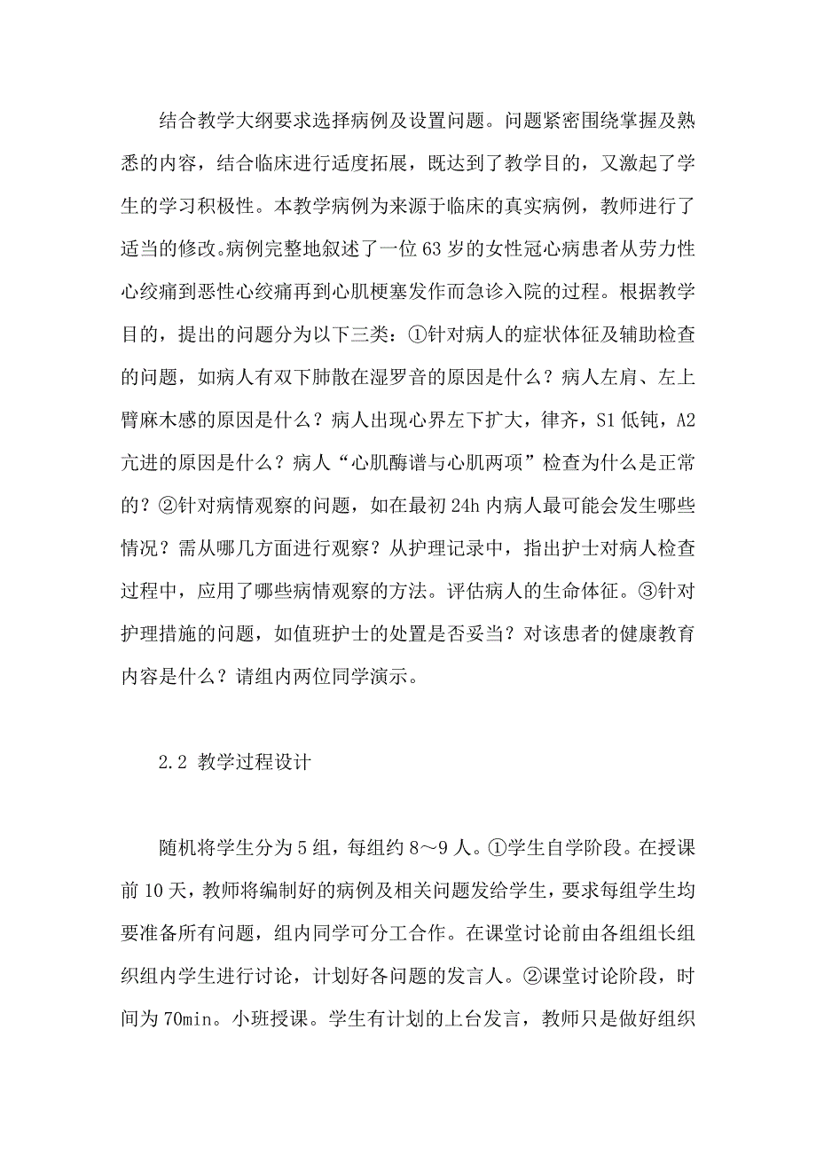 病例导入式问题教学法在护理学基础理论教学中的应用_第2页