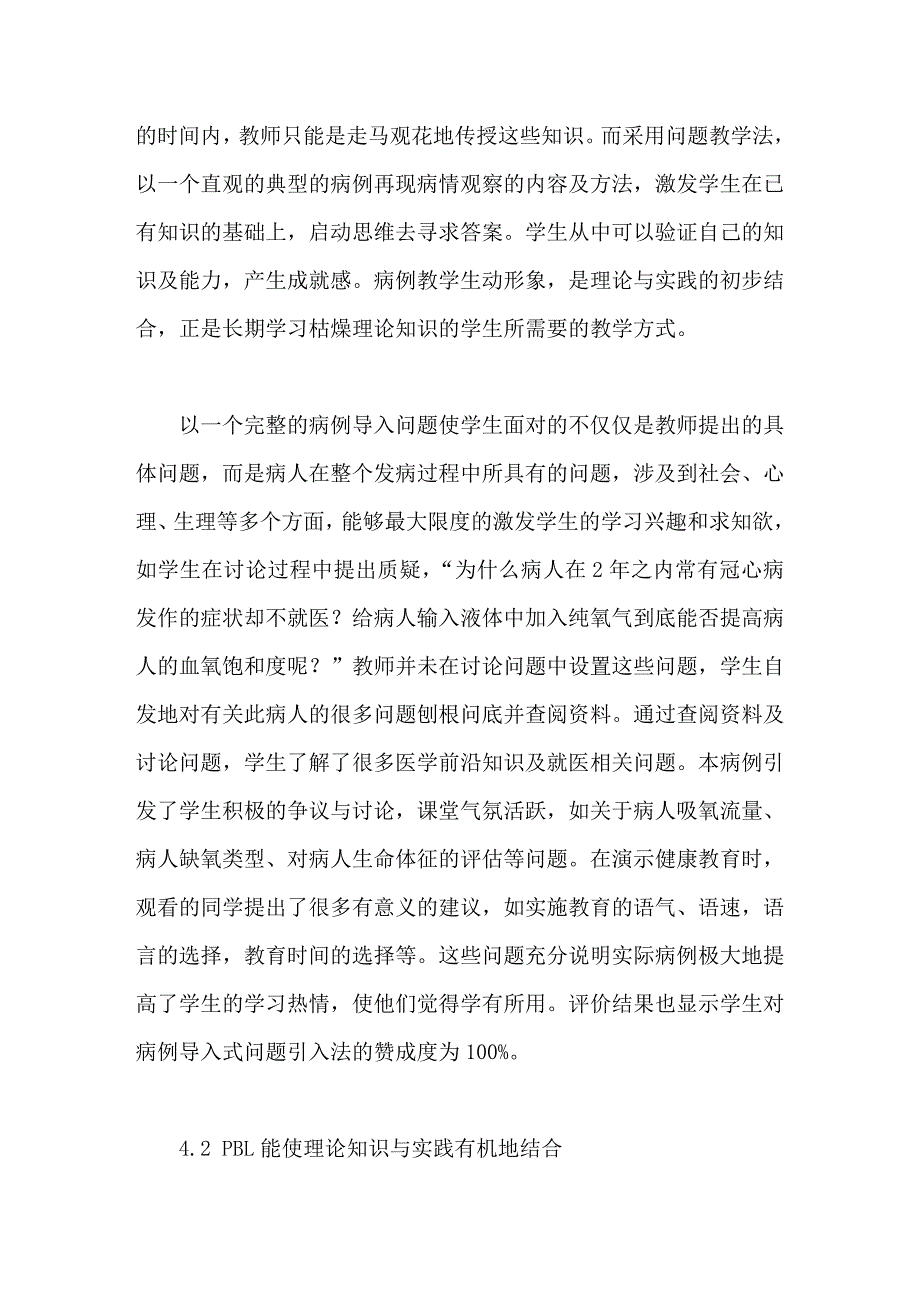 病例导入式问题教学法在护理学基础理论教学中的应用_第4页