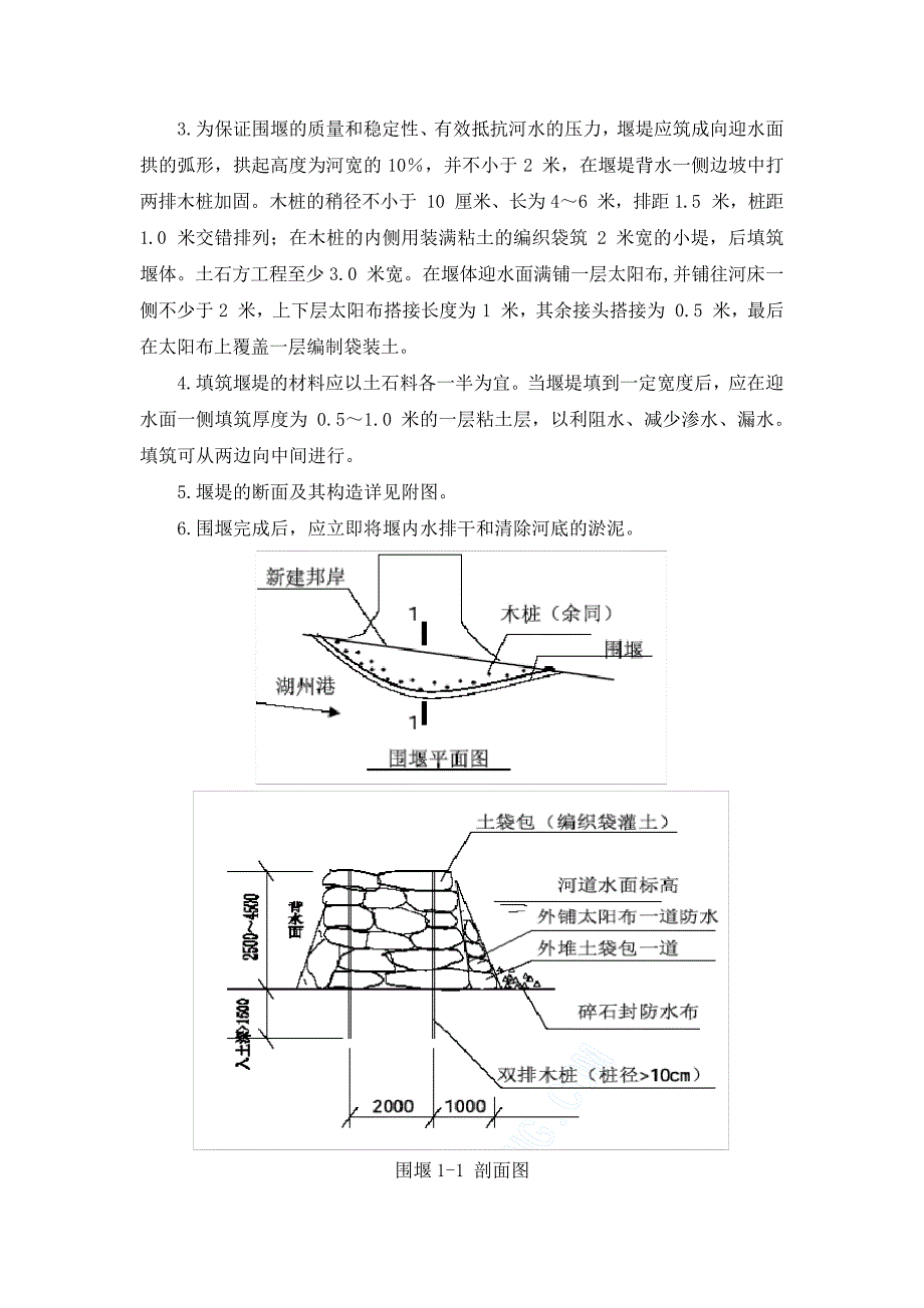 施工组织设计-土石方围堰工程施工方案(纯方案,11页)17656_第2页