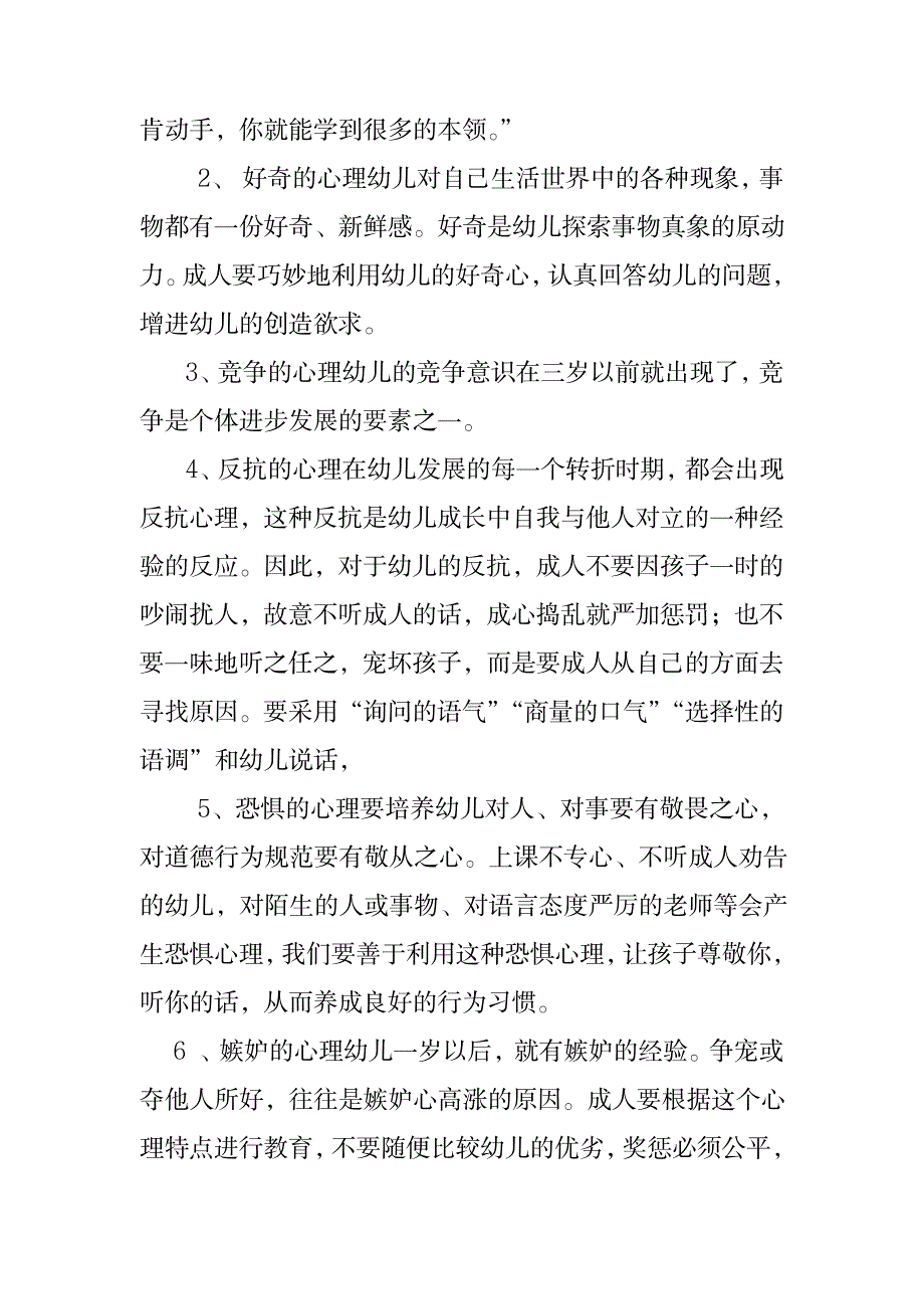 教学活动中如何遵循幼儿的心理特征_小学教育-幼儿教育_第3页