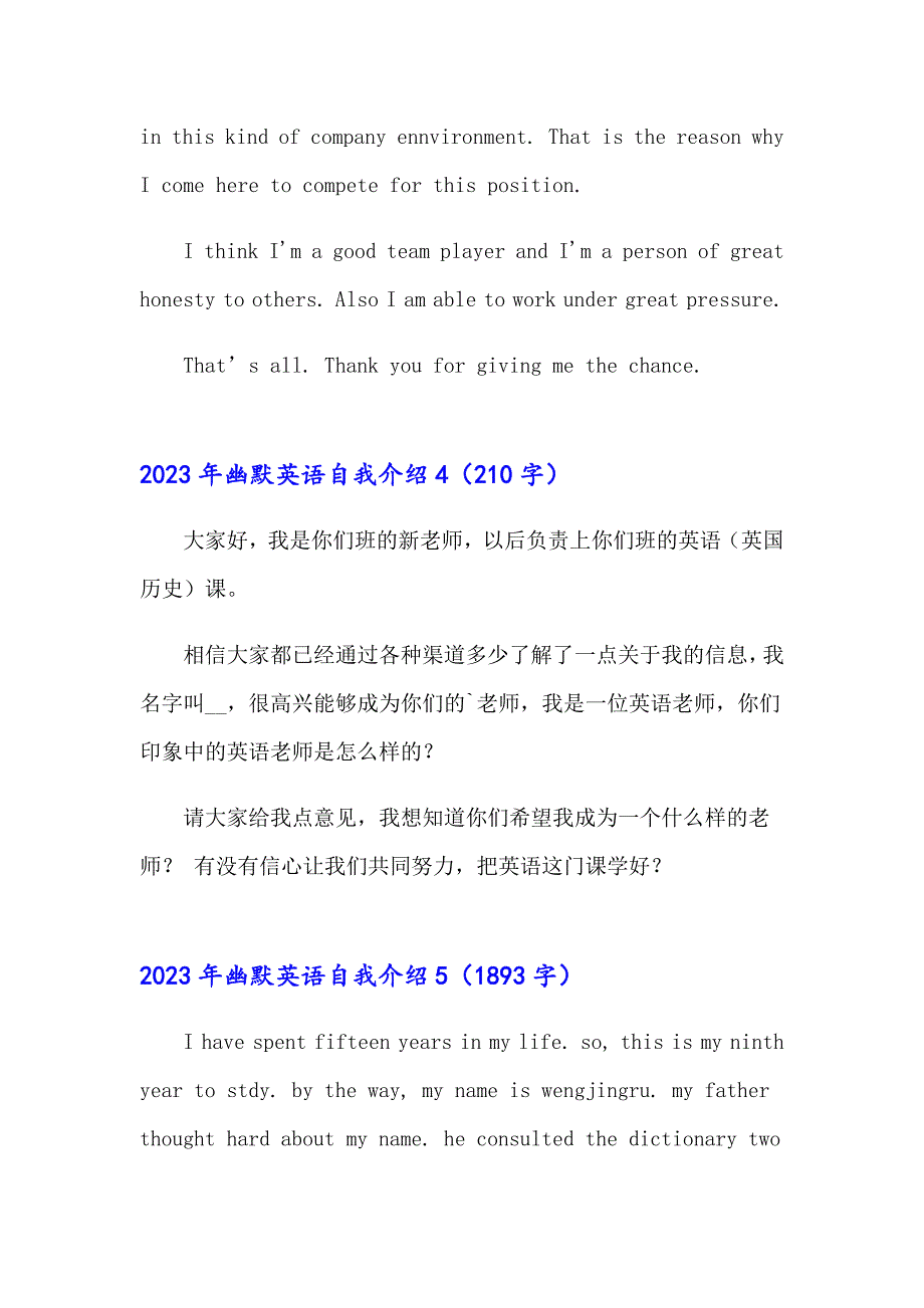 2023年幽默英语自我介绍_第4页