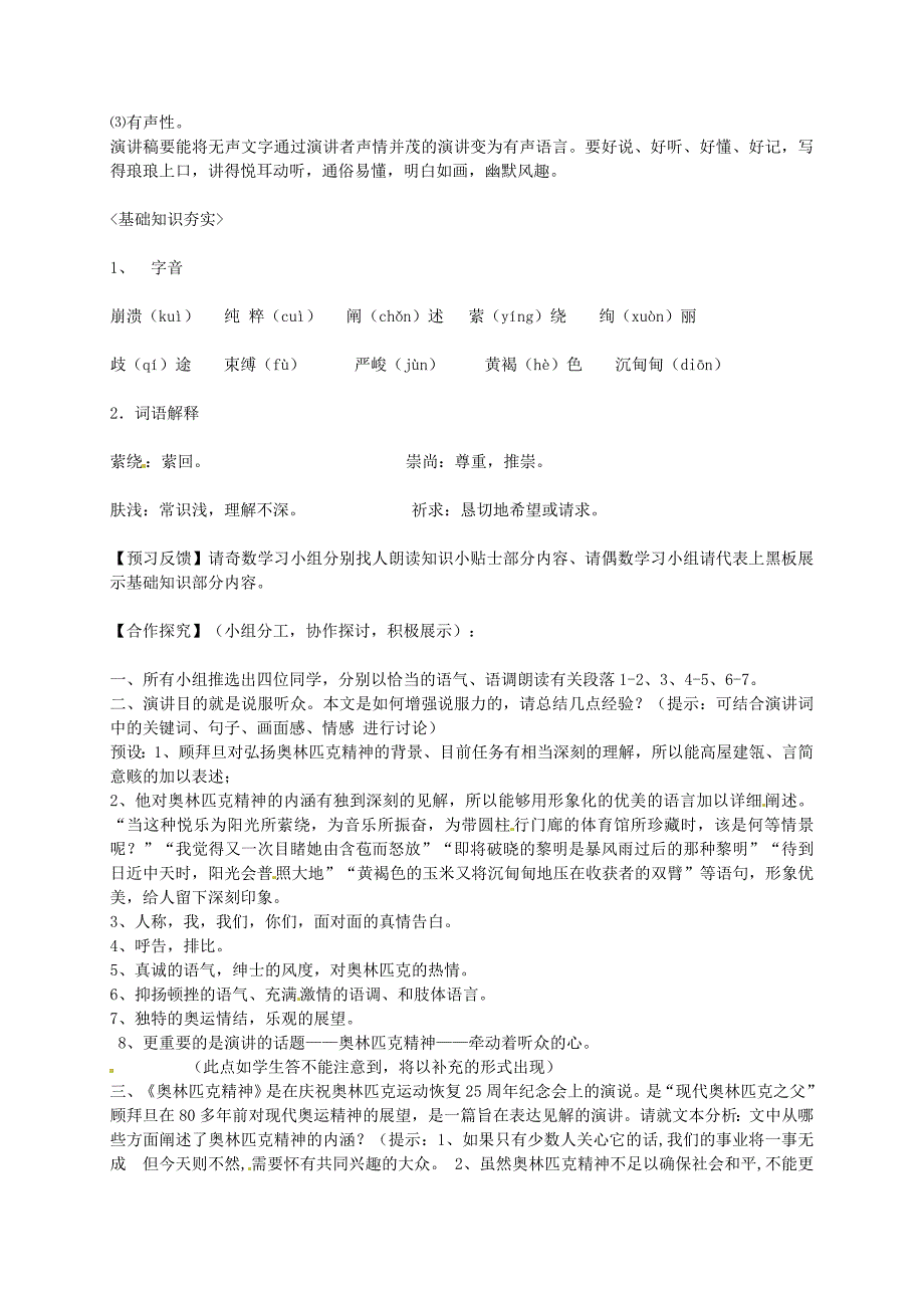 最新 高中语文 第四单元 走进语言现场 奥林匹克精神学案 苏教版必修4_第2页