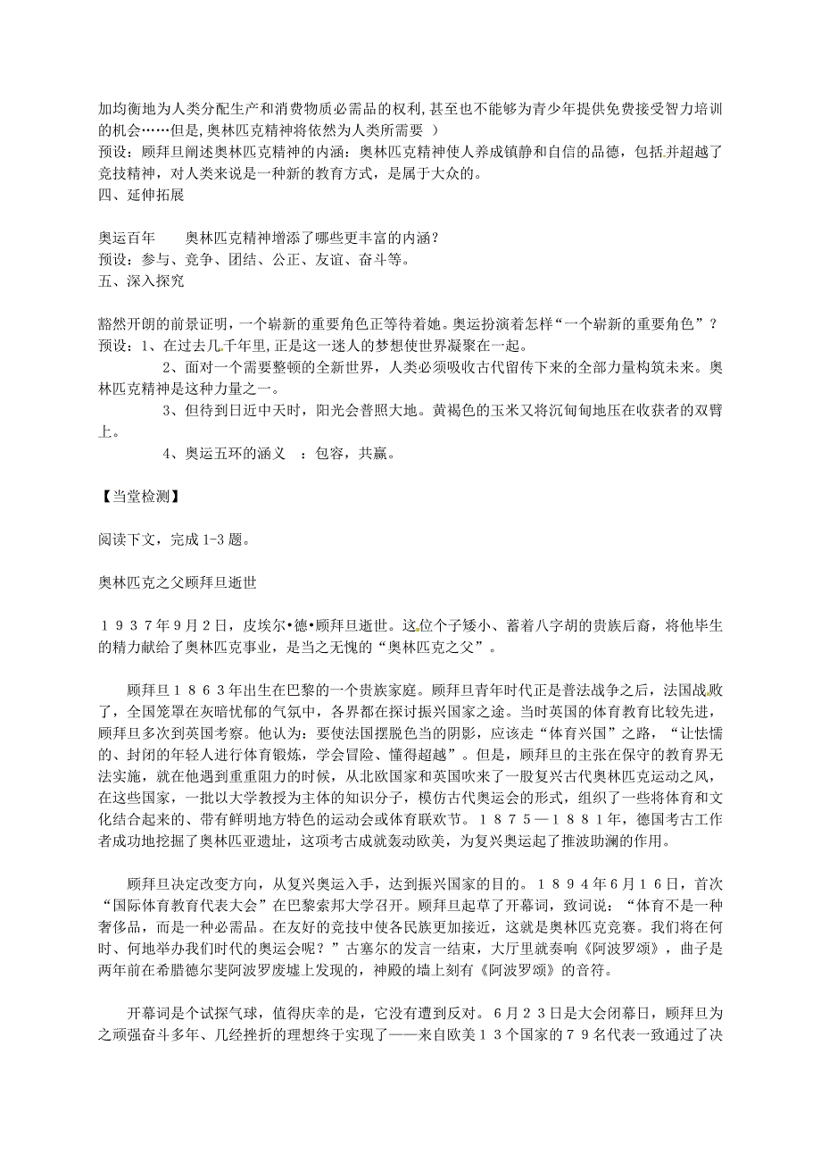 最新 高中语文 第四单元 走进语言现场 奥林匹克精神学案 苏教版必修4_第3页