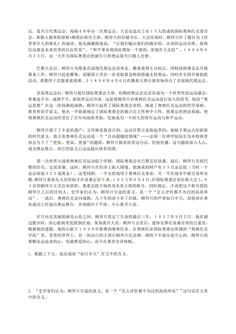 最新 高中语文 第四单元 走进语言现场 奥林匹克精神学案 苏教版必修4_第4页