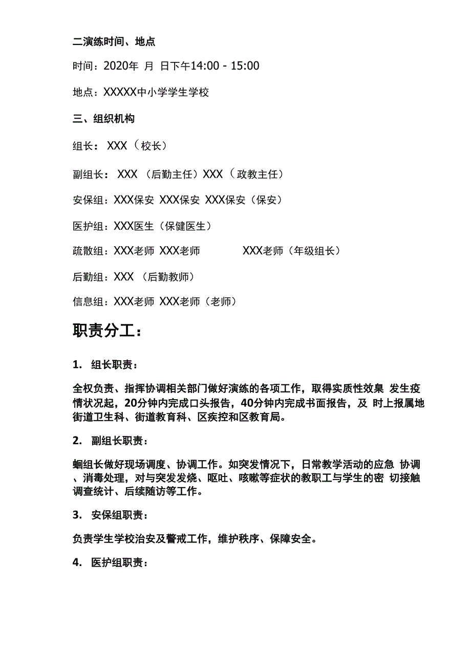 学校新冠肺炎疫情防控应急演练实施方案_第3页