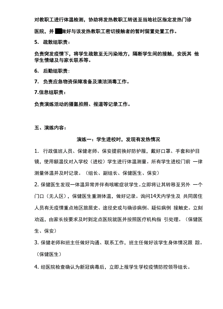 学校新冠肺炎疫情防控应急演练实施方案_第4页