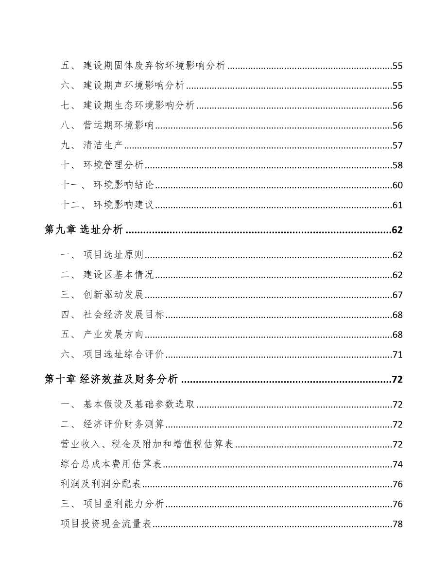 兰州关于成立水上游乐设备公司可行性报告_第5页