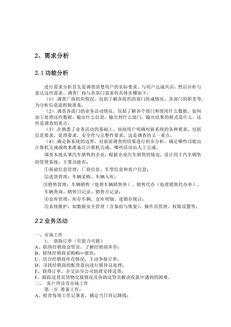 汽车销售管理系统的设计与实现_第4页