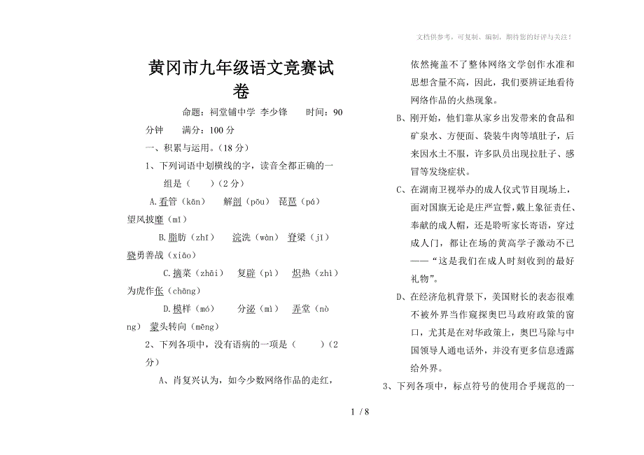 黄冈市九年级语文竞赛试卷_第1页