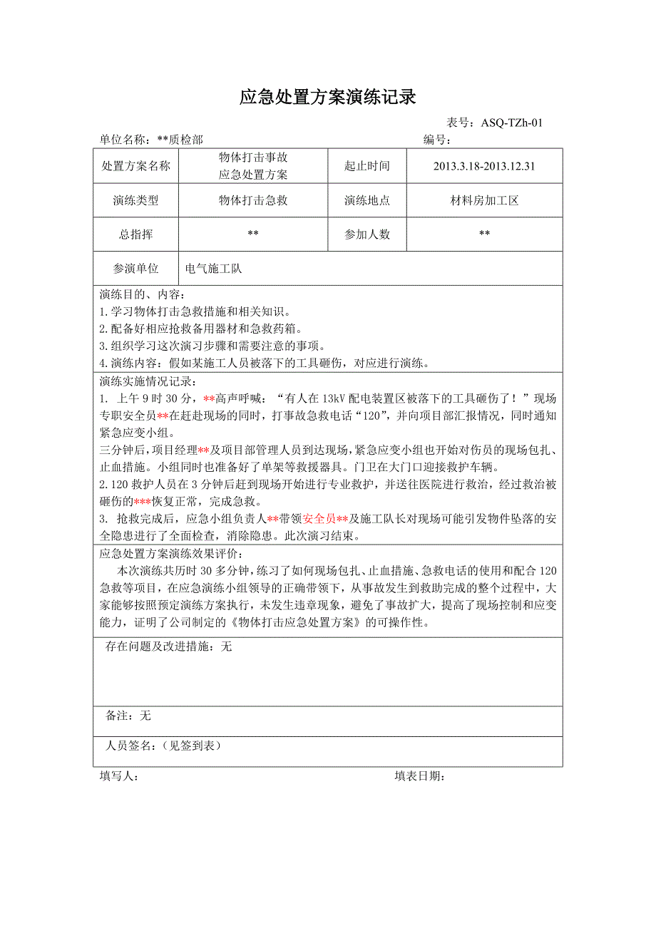 触电事故、火灾事故(消防)、物体打击应急预案演练记录_应急处置方案_签到表.doc_第3页