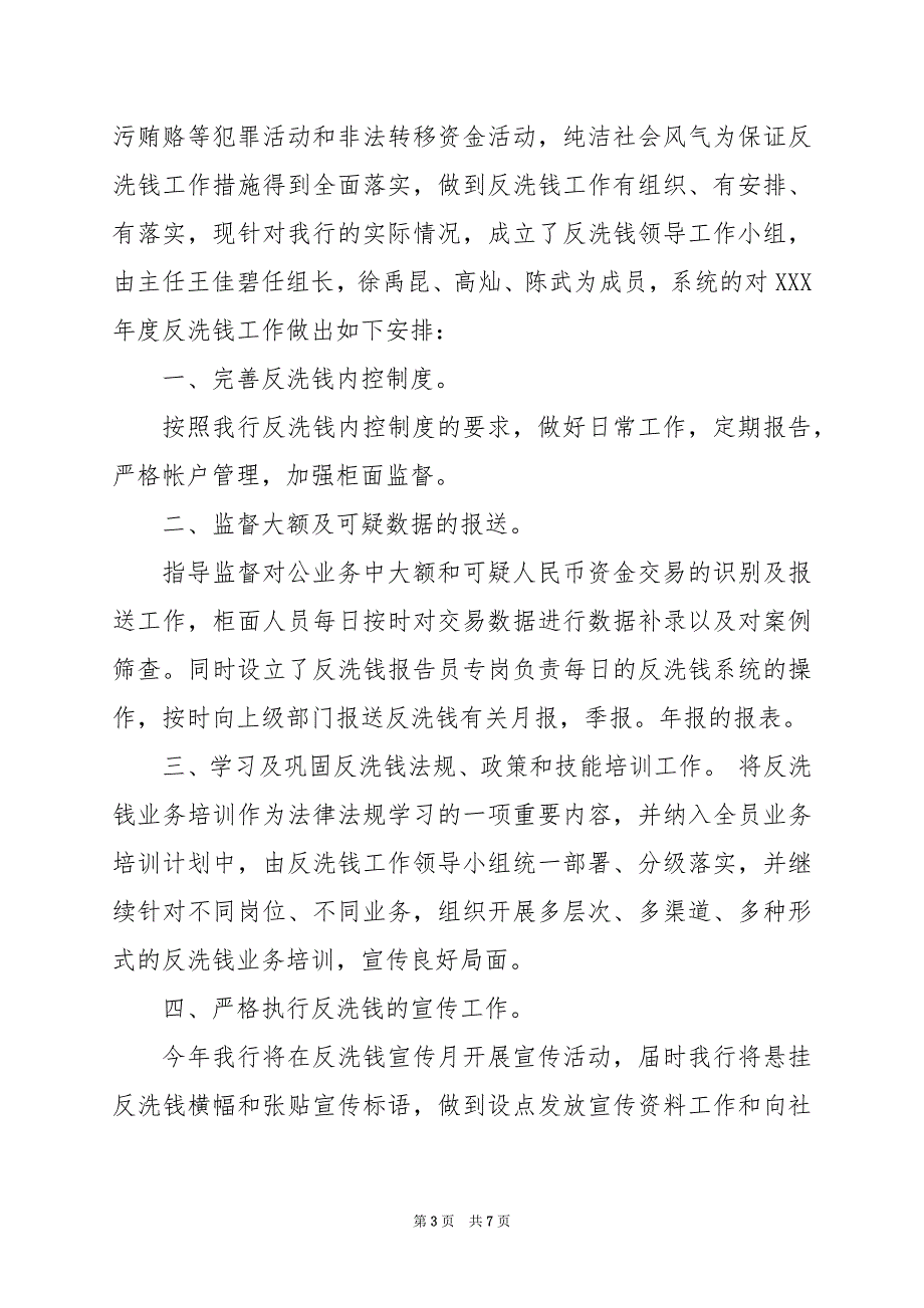 2024年反洗钱工作计划_第3页