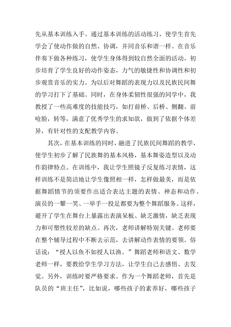 2023年舞蹈教师工作总结范文（精选3篇）_第2页