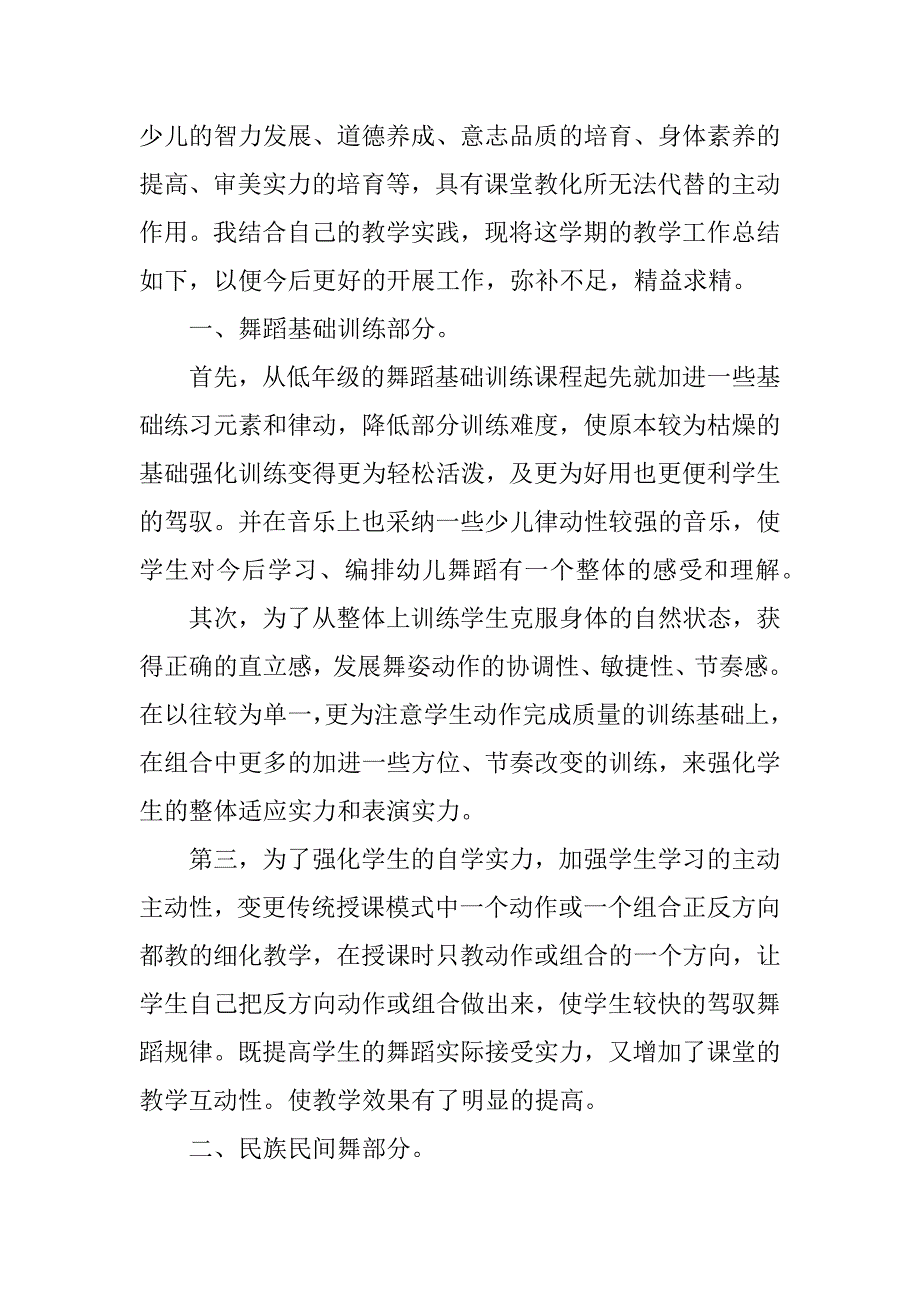 2023年舞蹈教师工作总结范文（精选3篇）_第4页