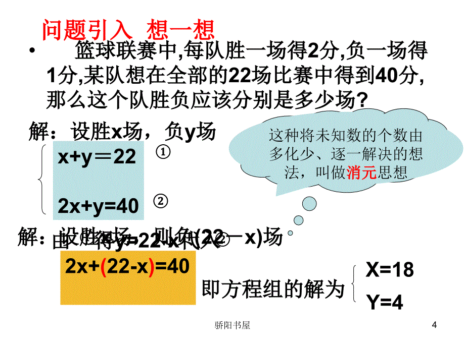 代入消元法课件3[课资资源]_第4页