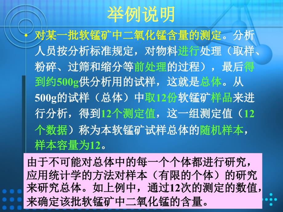 定量分析中的数据取舍课件_第4页