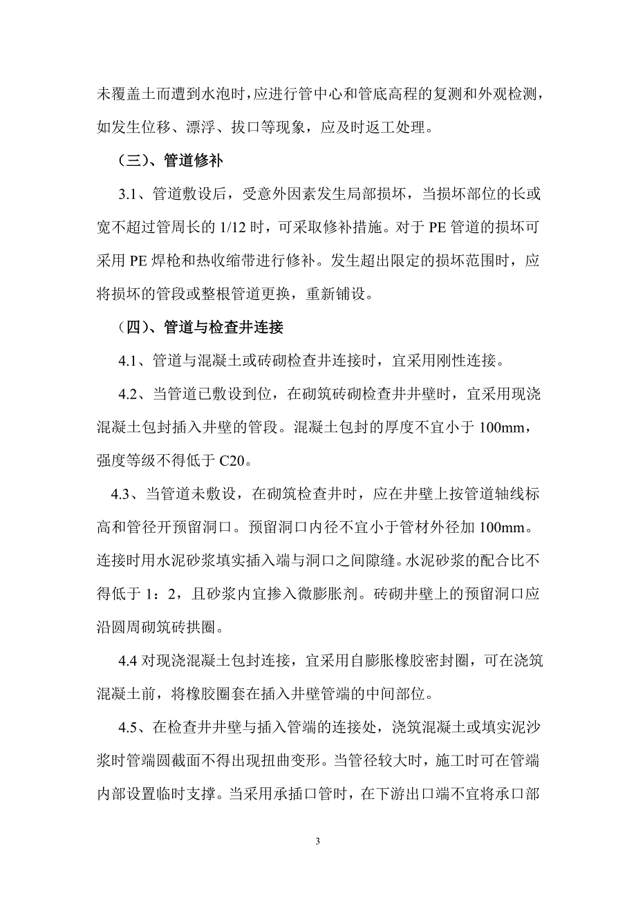 双壁波纹PE排水管施工_第3页