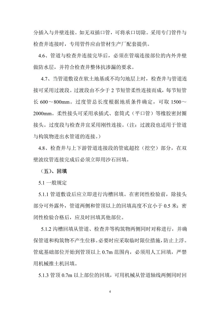 双壁波纹PE排水管施工_第4页