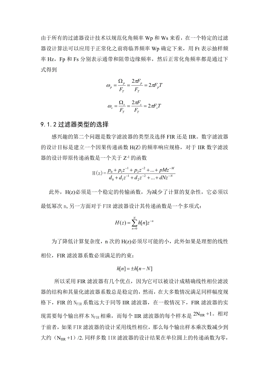 IIR数字滤波器的设计毕业论文外文翻译_第3页